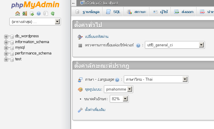 วิธีการติดตั้ง Apache, MySQL & PHP & phpMyAdmin (LAMPP) บน CentOS - รับทำเว็บไซต์ รับเขียนเว็บไซต์